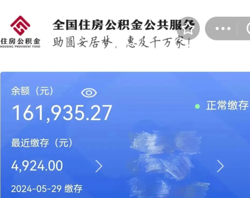 霍邱名下有房如何提取公积金（名下有房提取公积金的流程）